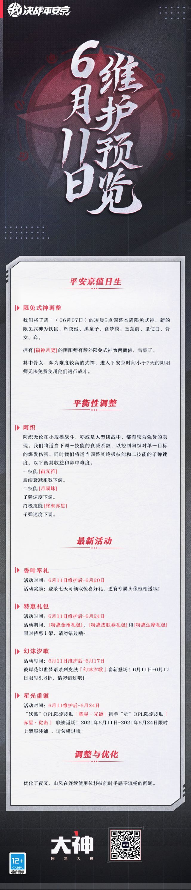 6月11日维护预览nga玩家社区