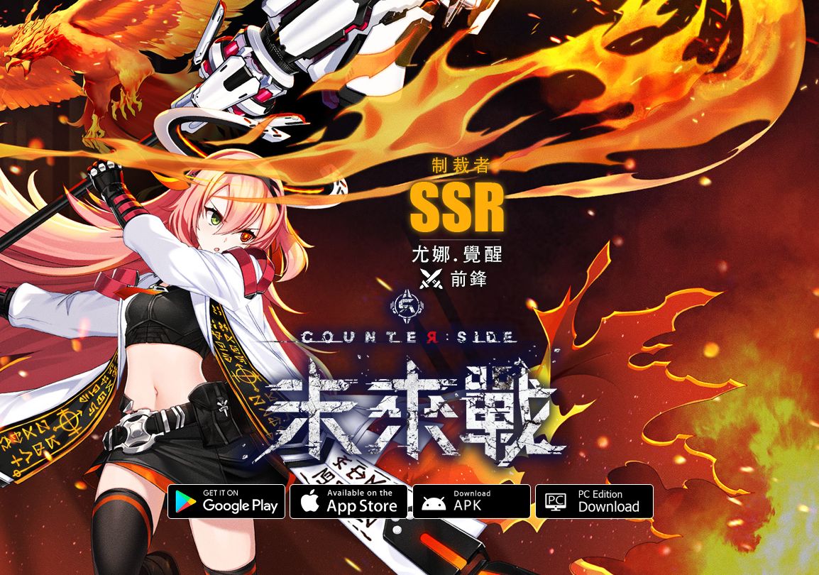 萌新入坑][Counter:side 未来战] 目前台服和东南亚服的情况供参考NGA 