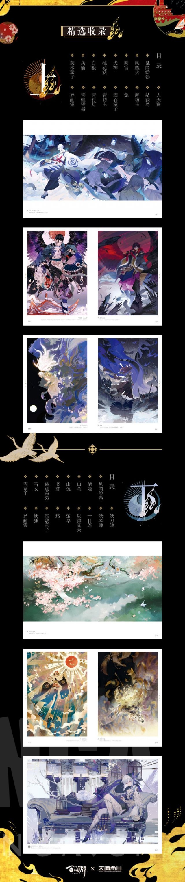 百聞牌画集阴阳师百闻牌:官方精选画集.Vol.1-