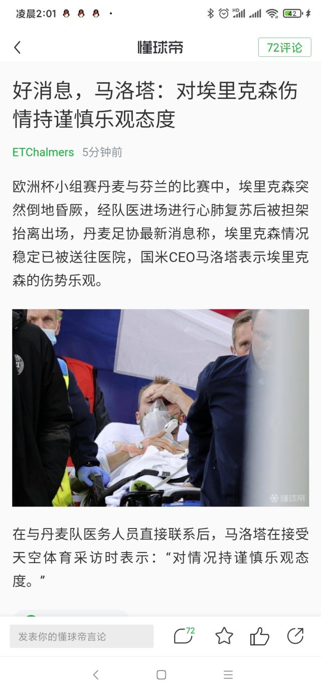 马洛塔通过个人渠道对爱神的情况持有谨慎乐观态度，克亚尔第一个为爱神做心肺复苏。 NGA玩家社区