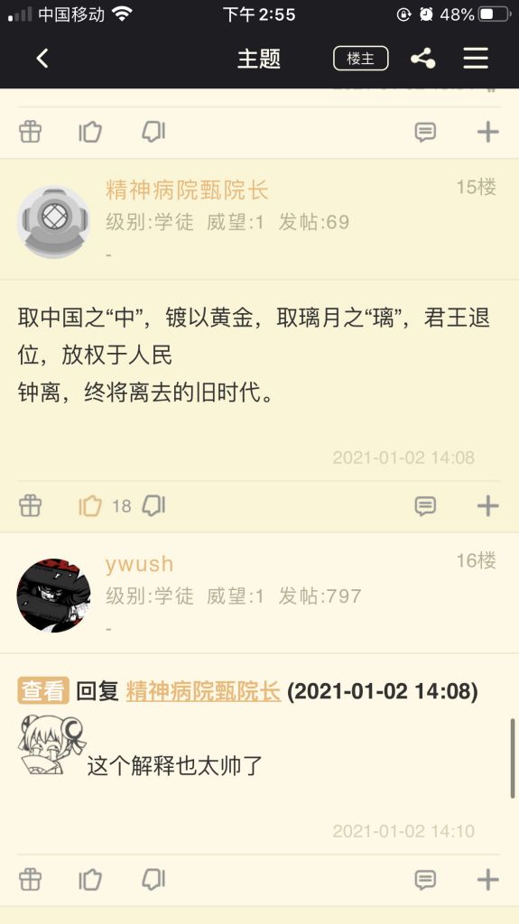 闲聊杂谈 氵 所以钟离是姓钟还是姓钟离 Nga玩家社区