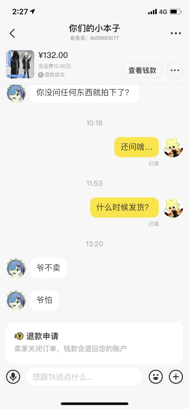 买东西不提前聊两句会吓到二次元刀客塔吗 Nga玩家社区