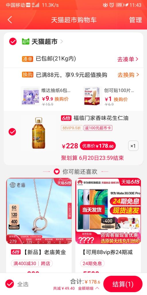 天猫花生油不知道是不是好价nga玩家社区