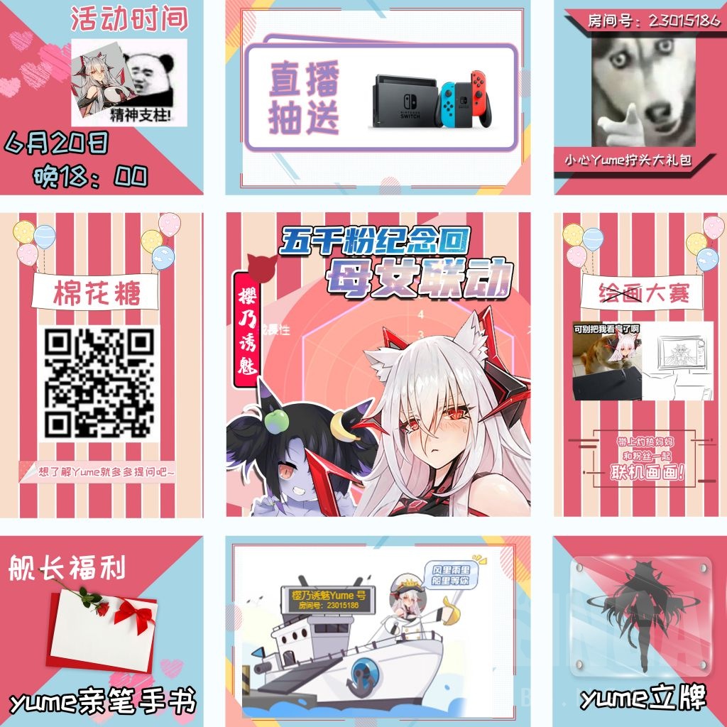 转 6月日晚18 00 樱乃诱魅yume 五千粉纪念回特邀灼热之痕妈妈联动抽送一台switch游戏机nga玩家社区