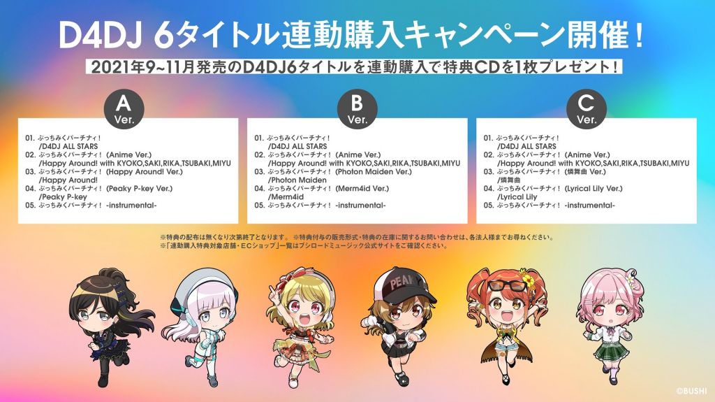 D4dj 全六组3rd Single发售情报nga玩家社区