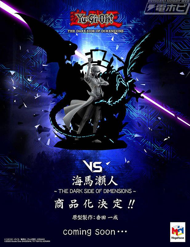 游戏王手办氵]这种最后会连着背后的多拉贡和背景一起做出来吗，实在 