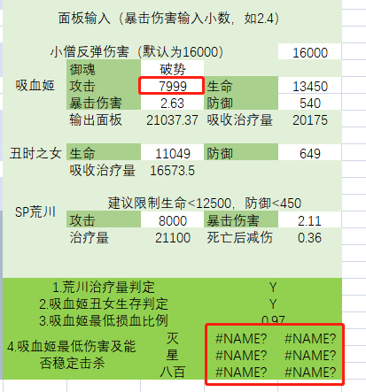 发布 永生之海四层p1吸血姬阵容计算器2 0及2 1版 支持双吸和丑吸两种阵容nga玩家社区