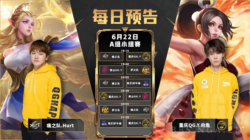 每日赛事信息 21王者荣耀破军杯6月22日赛事赛果 积分榜nga玩家社区