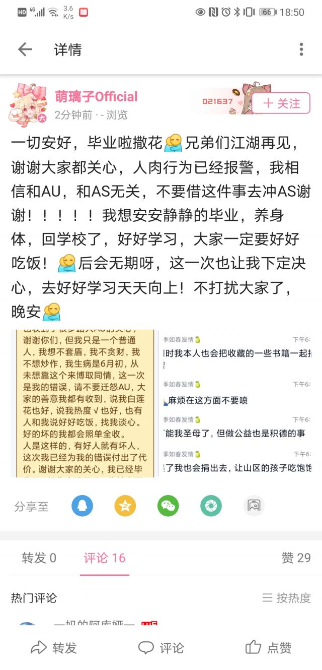 国v萌璃子 因为做了as二创视频 被乐子人网暴开盒 本人说已报警 宣布毕业nga玩家社区