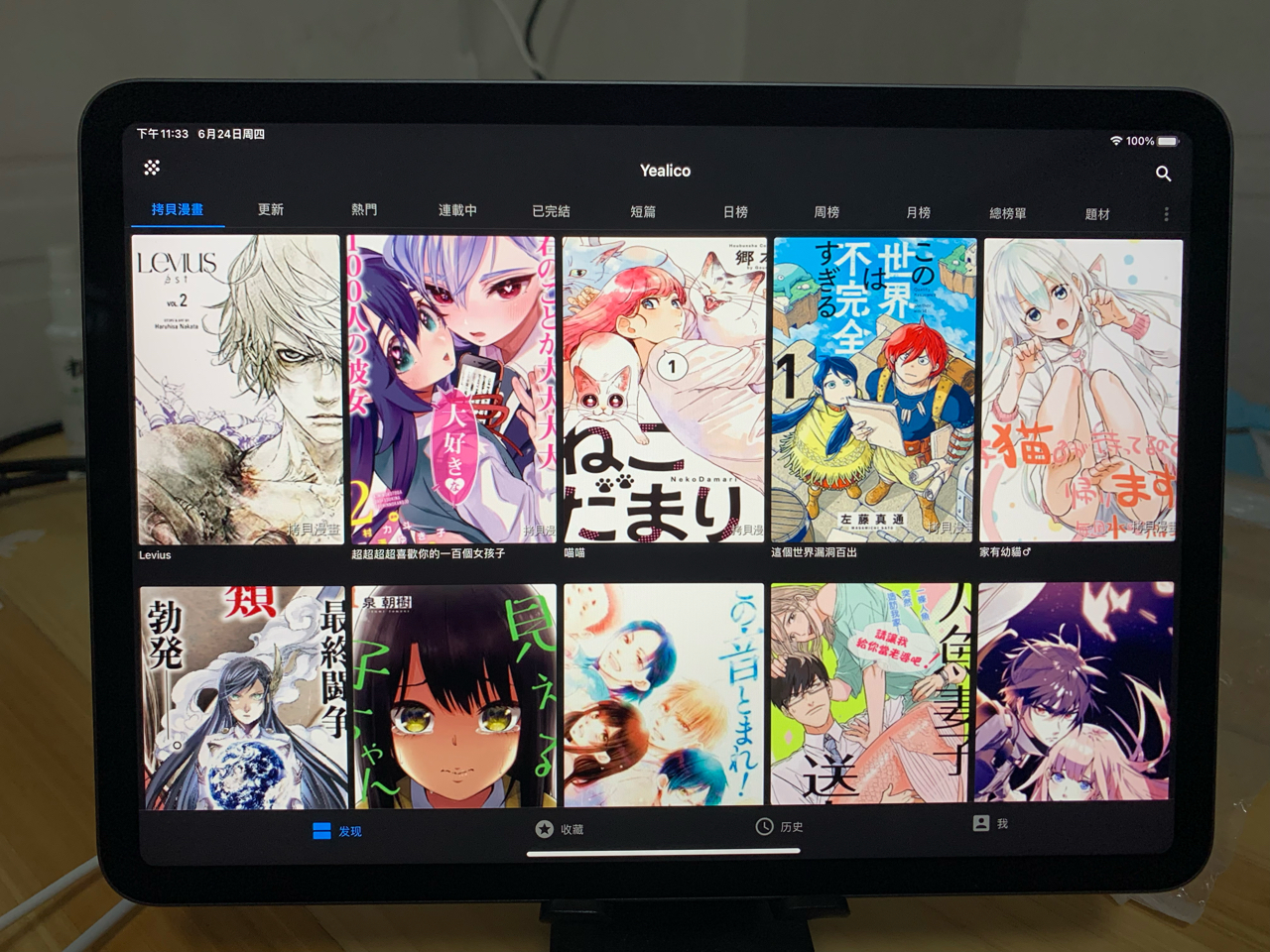 Ipad Pro看漫画真特么爽nga玩家社区