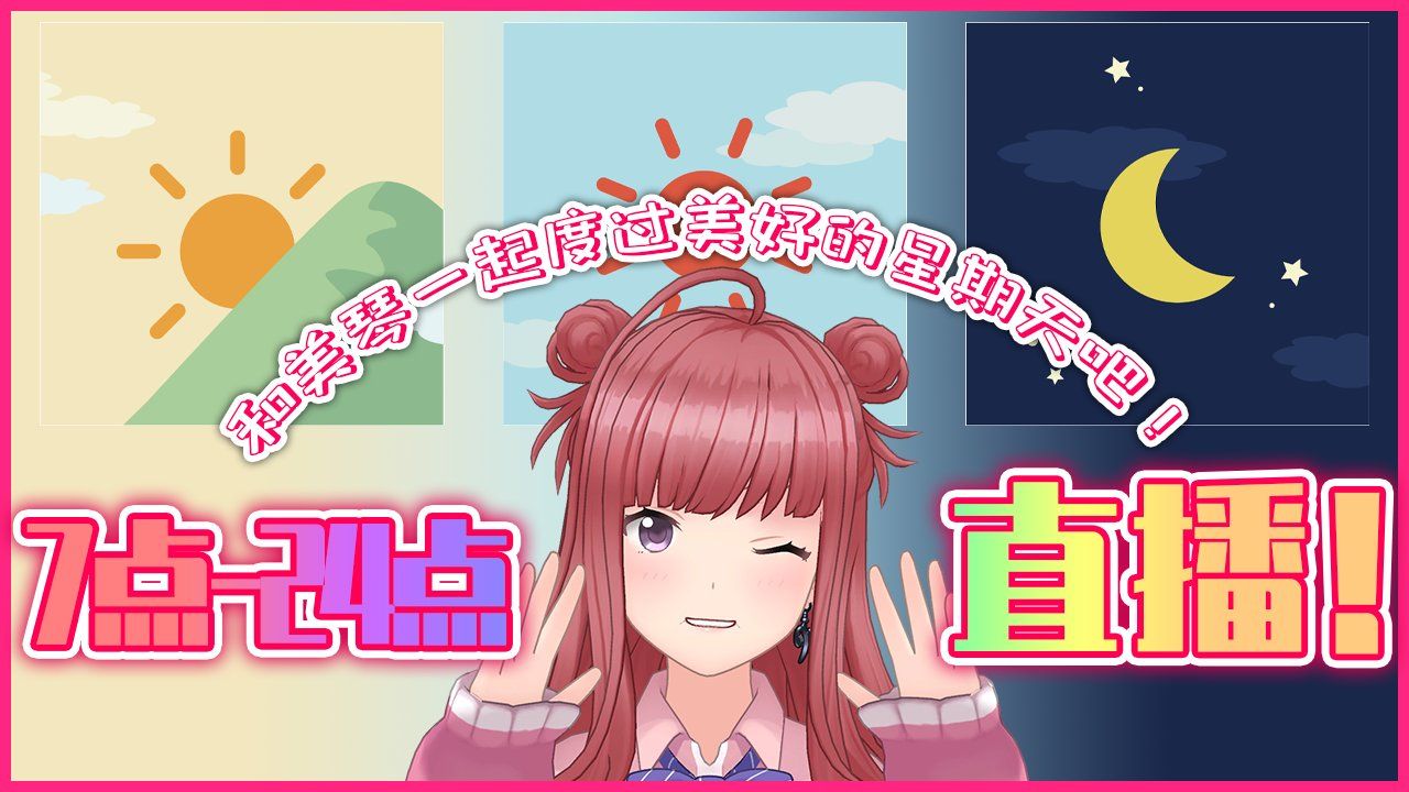 新闻 安利 Utagoe放送部春歌美琴今天7 24点17小时b限耐久19点 24点歌回进行中 Nga玩家社区
