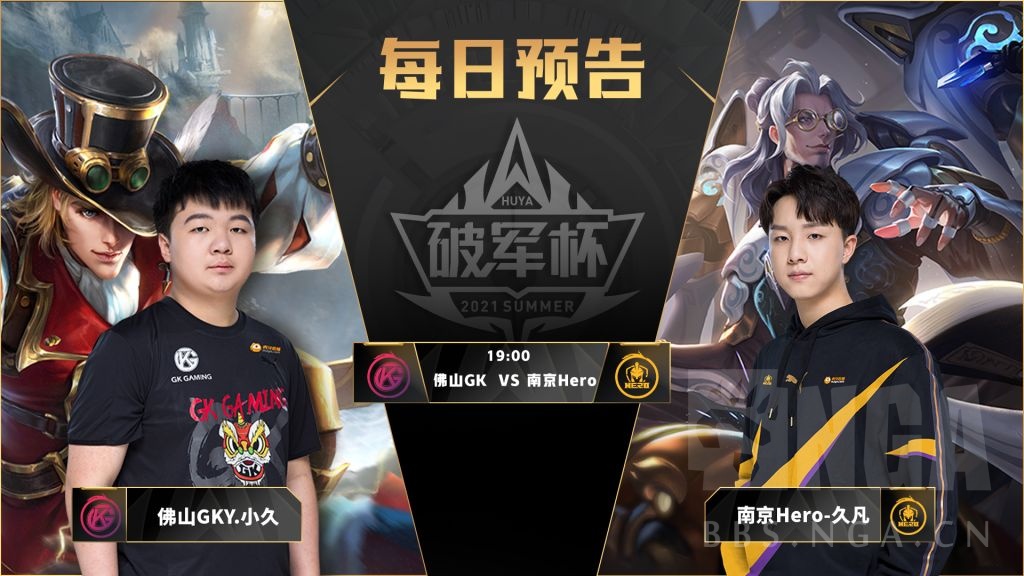 每日赛事信息 21王者荣耀破军杯6月28日赛事预告nga玩家社区