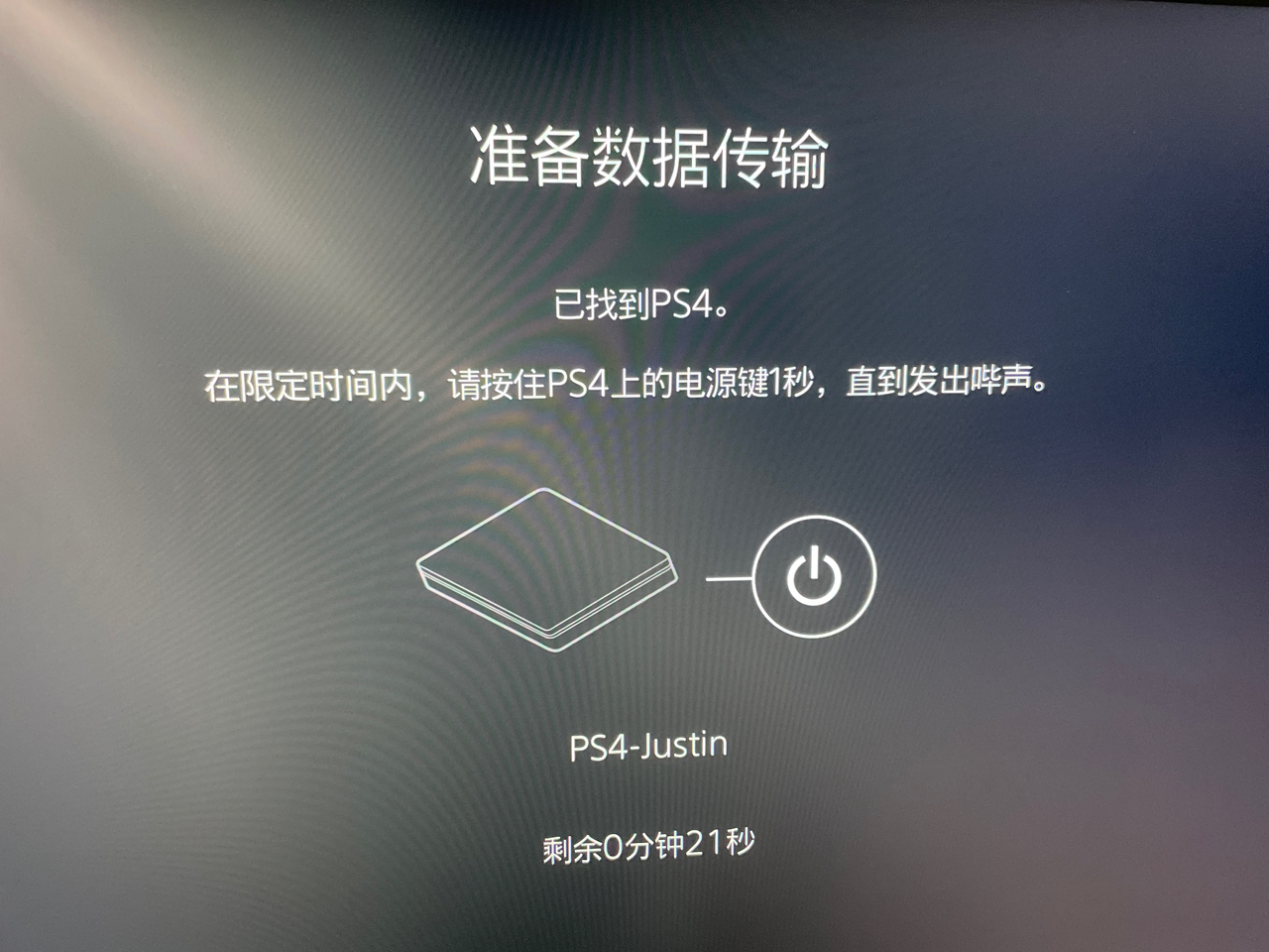 想把ps4数据传输到ps5 按电源键后没反应nga玩家社区