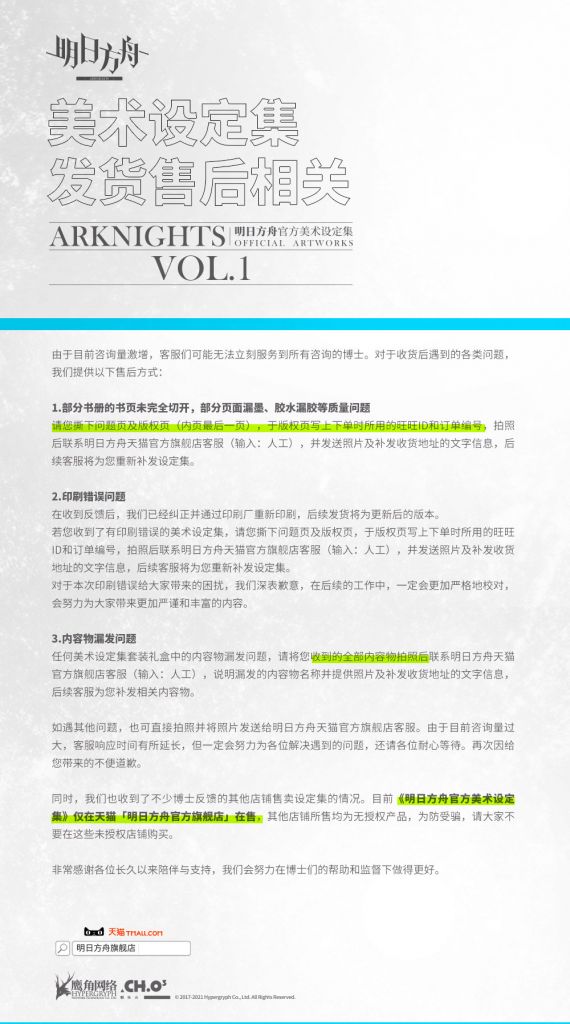 设定集氵 明日方舟美术设定集文本 印刷等错误汇总 收集中 已知非个例问题约8处 Nga玩家社区