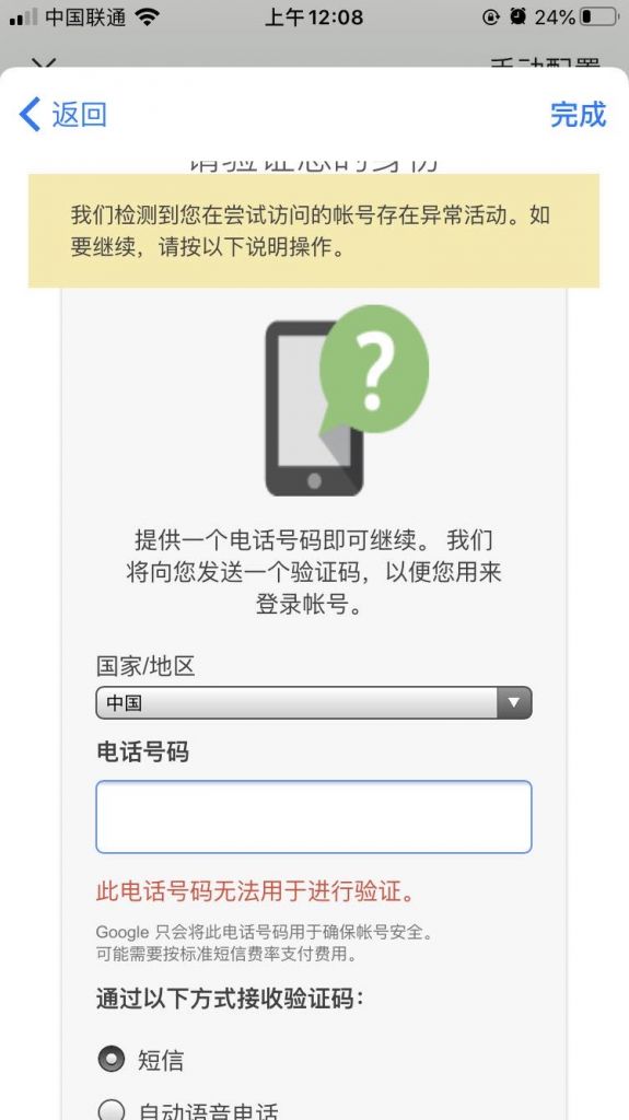 注册邮箱手机号码无效什么原因造成的呢