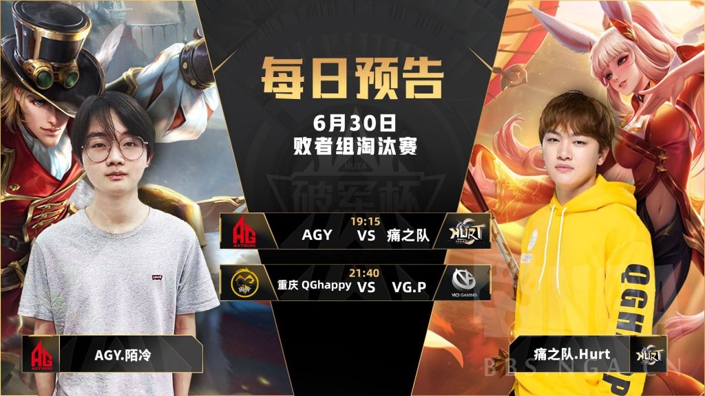 每日赛事信息 21王者荣耀破军杯6月30日赛果nga玩家社区