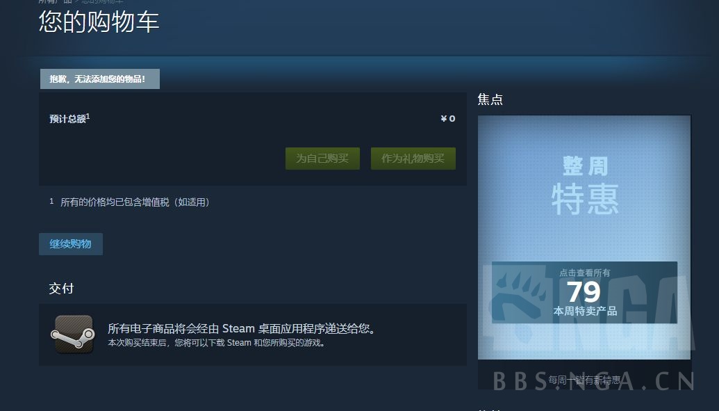 Steam 求助 为啥突然买不了游戏了nga玩家社区