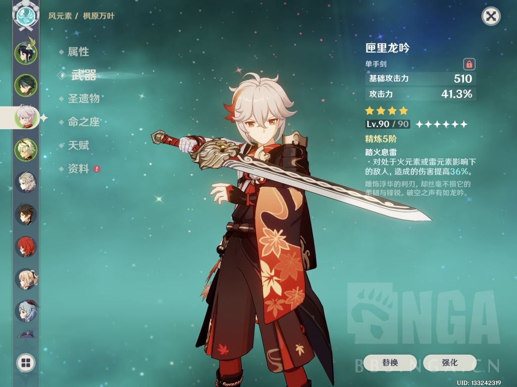 闲聊杂谈 万叶配龙吟可太帅了nga玩家社区