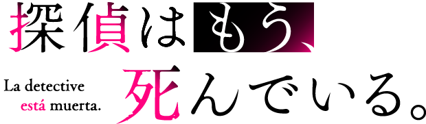 新番讨论 专楼 人鬼情未了 白毛已经死