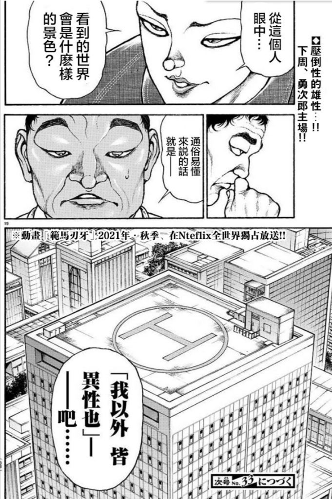 肥仔道 勇次郎和刃牙恋爱的原因 找到了 Nga玩家社区