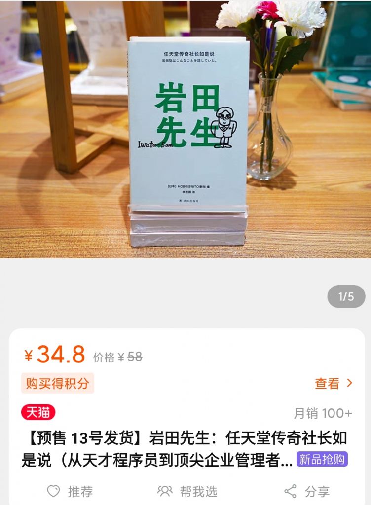 岩田先生 中文版开始预售nga玩家社区