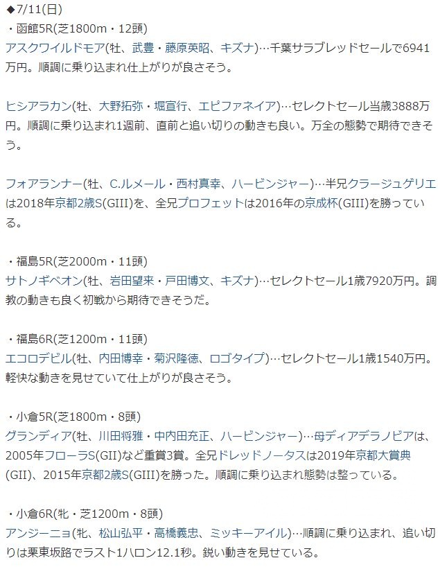 杂谈 现实考证 日本中央竞马暑假比赛专用帖 含欧美大赛 Nga玩家社区