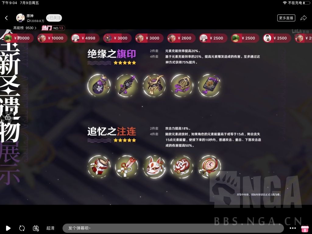 幽夜净土 新圣遗物 神里选择冰套还是新圣遗物nga玩家社区