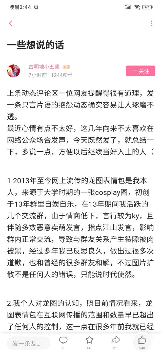 一个梗“龙图化”是什么意思？ 178