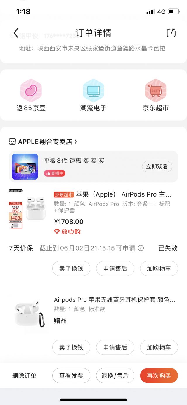 出一个airpodspro国行带ac+ 178