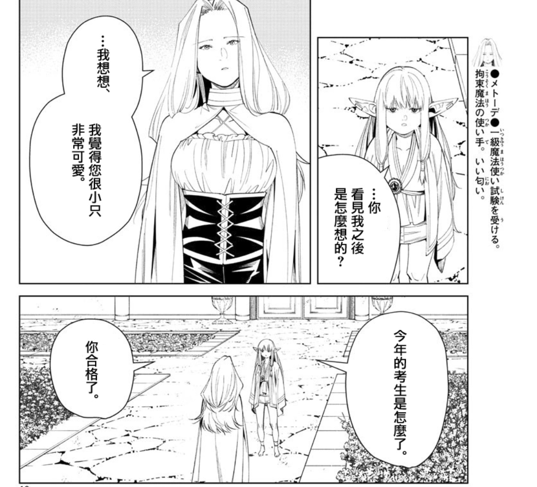 漫画讨论 芙莉莲氵 震惊 一级魔法师大量発生 Nga玩家社区