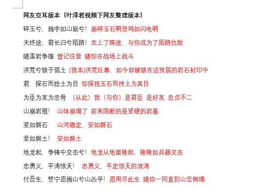 闲聊杂谈 7月19日更新 若陀龙王bgm官方版与空耳版本歌词对比nga玩家社区