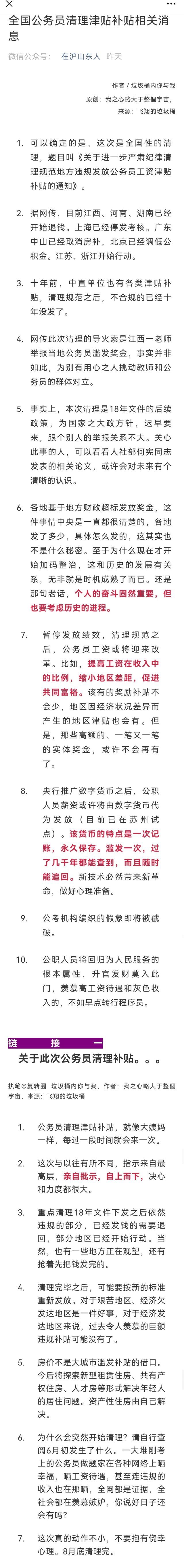 公务员全国工资补贴要降回去了 考公热情会降低吗 Nga玩家社区