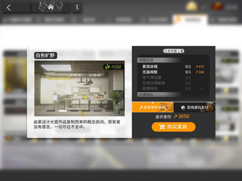 基建氵 这个家具购买页面 为什么显示已经有完整2两套 但是具体家具依旧有些是0 1呢nga玩家社区