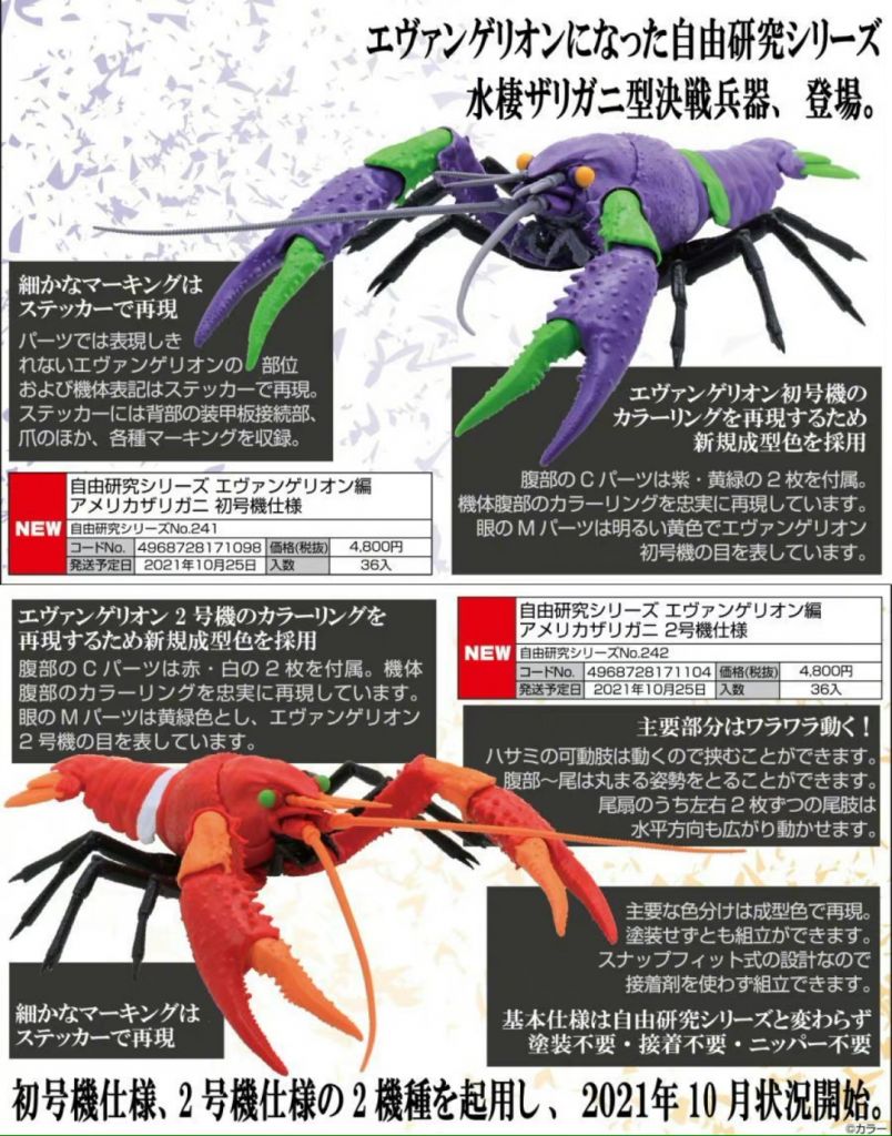 富士美自由研究系列拼装模型eva 小龙虾初号机 2号机配色版nga玩家社区