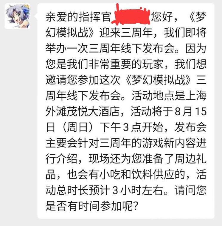 8月15日下午3点将举行3小时的三周年线下发布会 Nga玩家社区