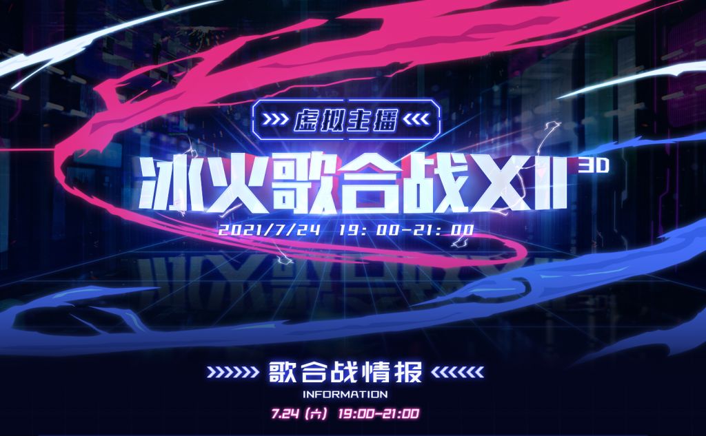 7 24 冰火歌回 嘉宾已出nga玩家社区