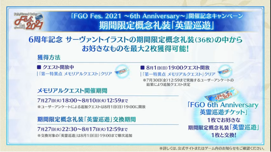 日服 Fate Grand Order Fes 21 情报汇总兼第七日生放转播合集nga玩家社区
