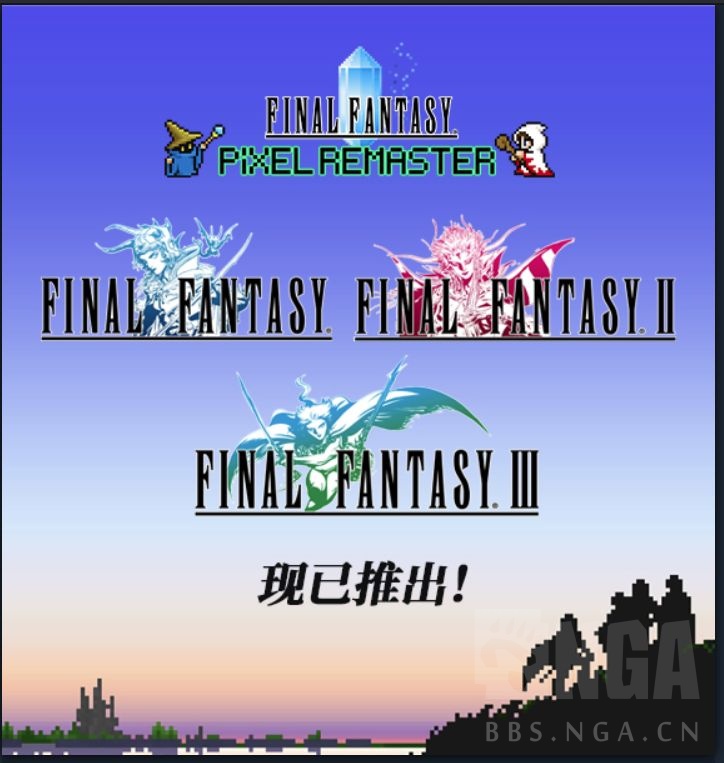 Ff1 Ff2 Ff3 像素复刻版来了nga玩家社区