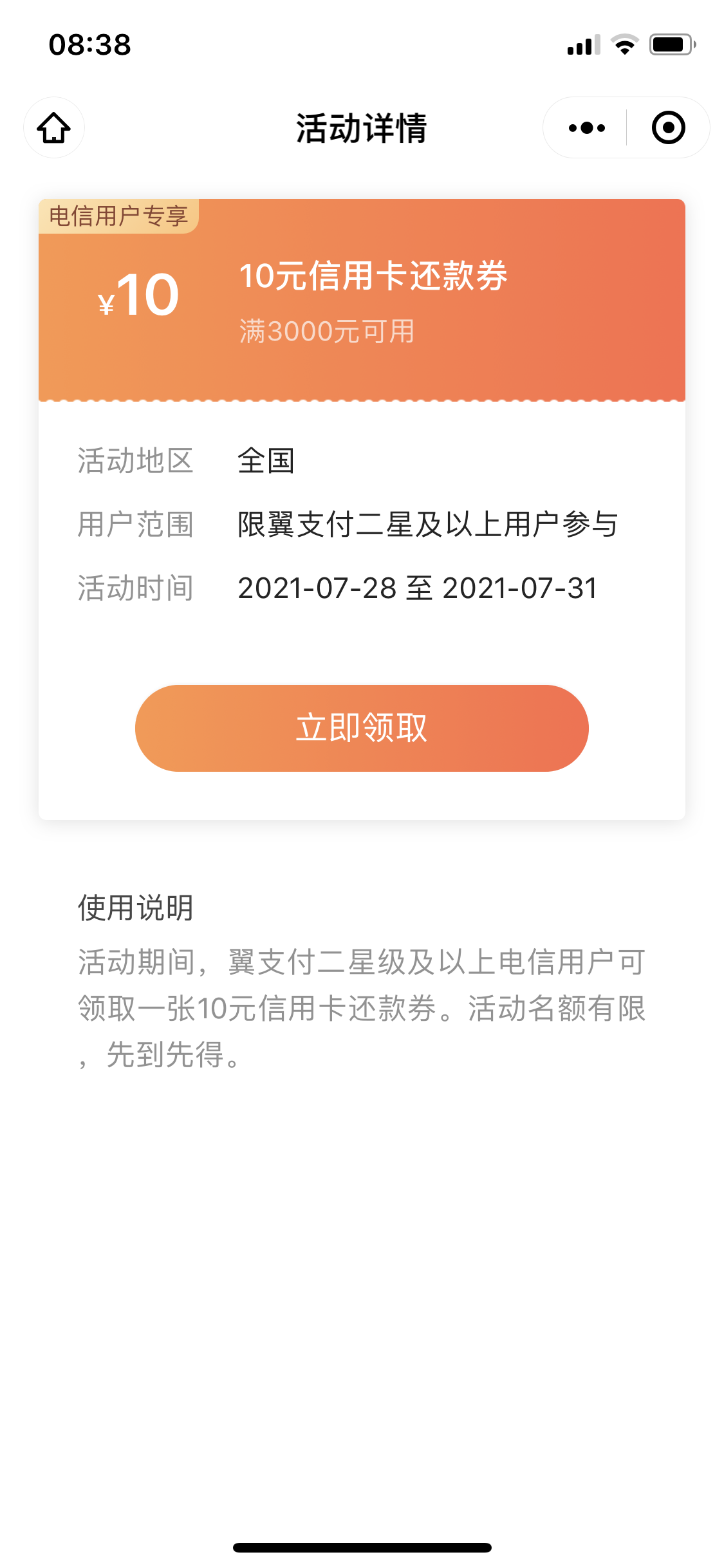 电信专享 免费领3000 10信用卡还款券 Nga玩家社区