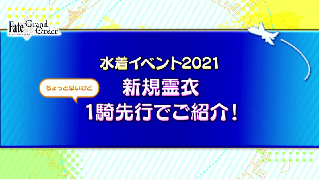 日服 Fate Grand Order Fes 21 情报汇总兼第七日生放转播合集nga玩家社区