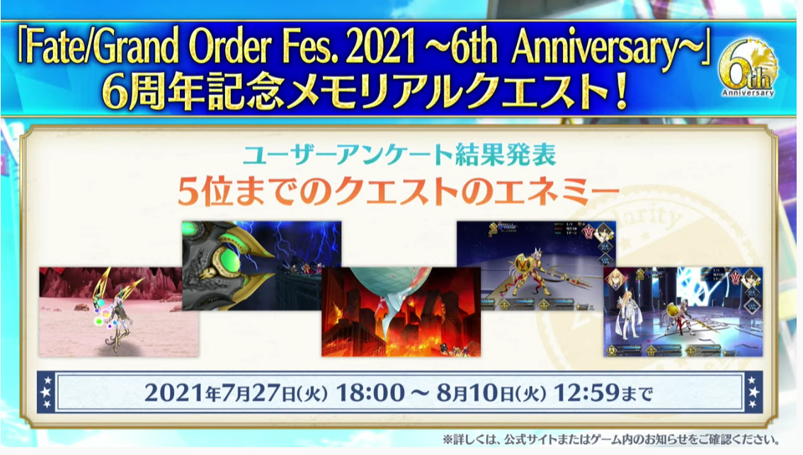 日服 Fate Grand Order Fes 21 情报汇总兼第七日生放转播合集nga玩家社区 日服 Fate Grand Order Fes 21 情报汇总兼第七日生放转播合集nga玩家社区