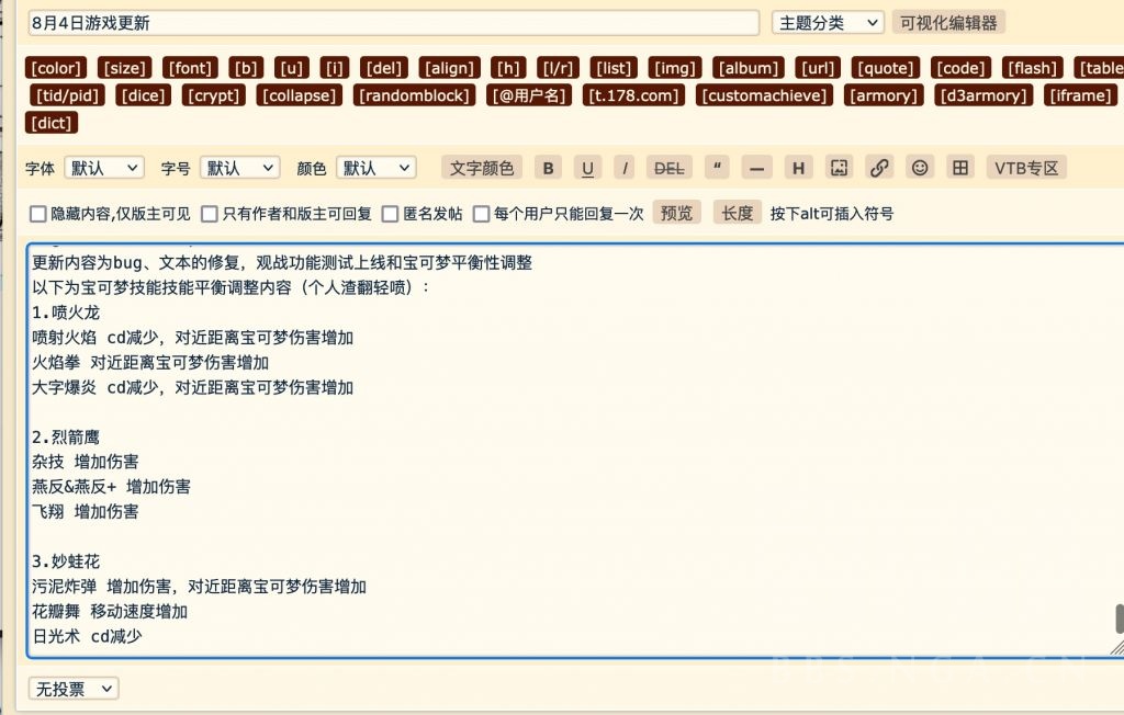 宝可梦大集结 8月4日更新补丁 更新具体数据内容nga玩家社区