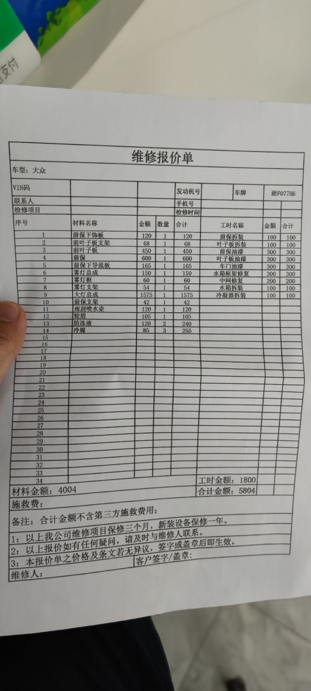 没买车损险 一下回到解放前 有懂维修的老哥帮忙看看这修理费有被坑吗 Nga玩家社区 没买车损险 一下回到解放前 有懂维修的老哥帮忙看看这修理费有被坑吗 Nga玩家社区