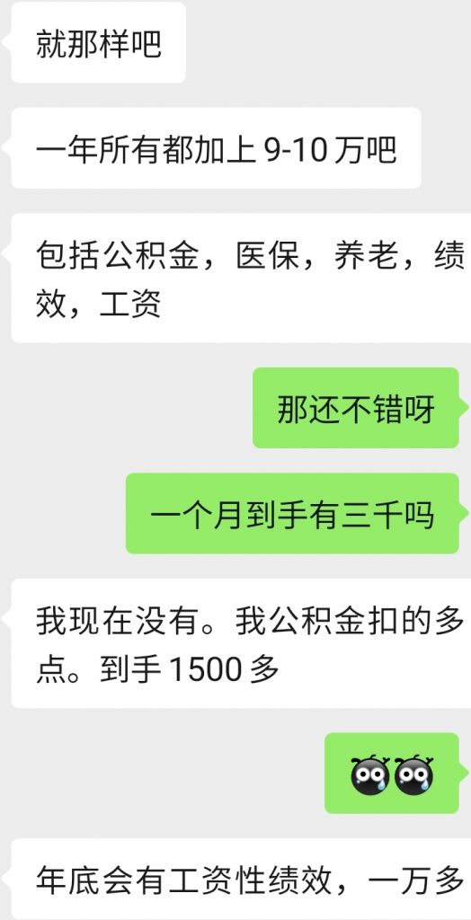 事业编薪资这么差还这么多人考