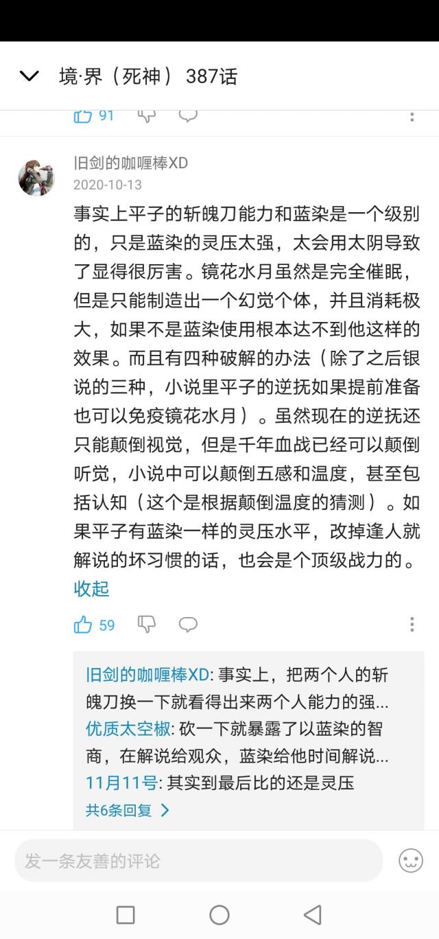 请问死神番外小说是这个吗？想看下后面的内容NGA玩家社区