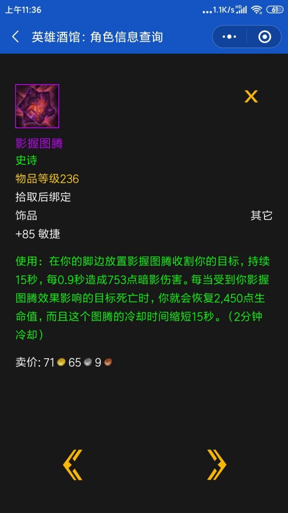 不懂就问 大家说的敏锐毕业sp图腾是彼界的影握图腾吗 Nga玩家社区