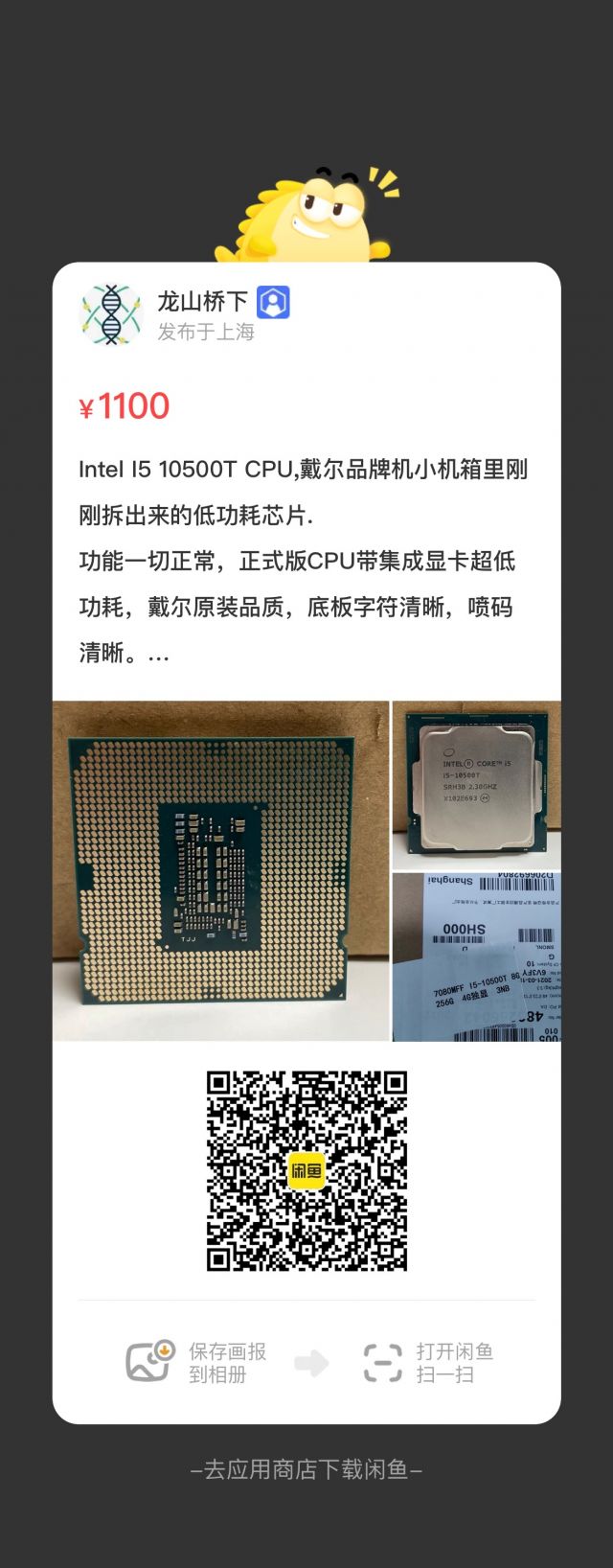 已出] [电脑硬件] Intel I5 10500T CPU 1050元178
