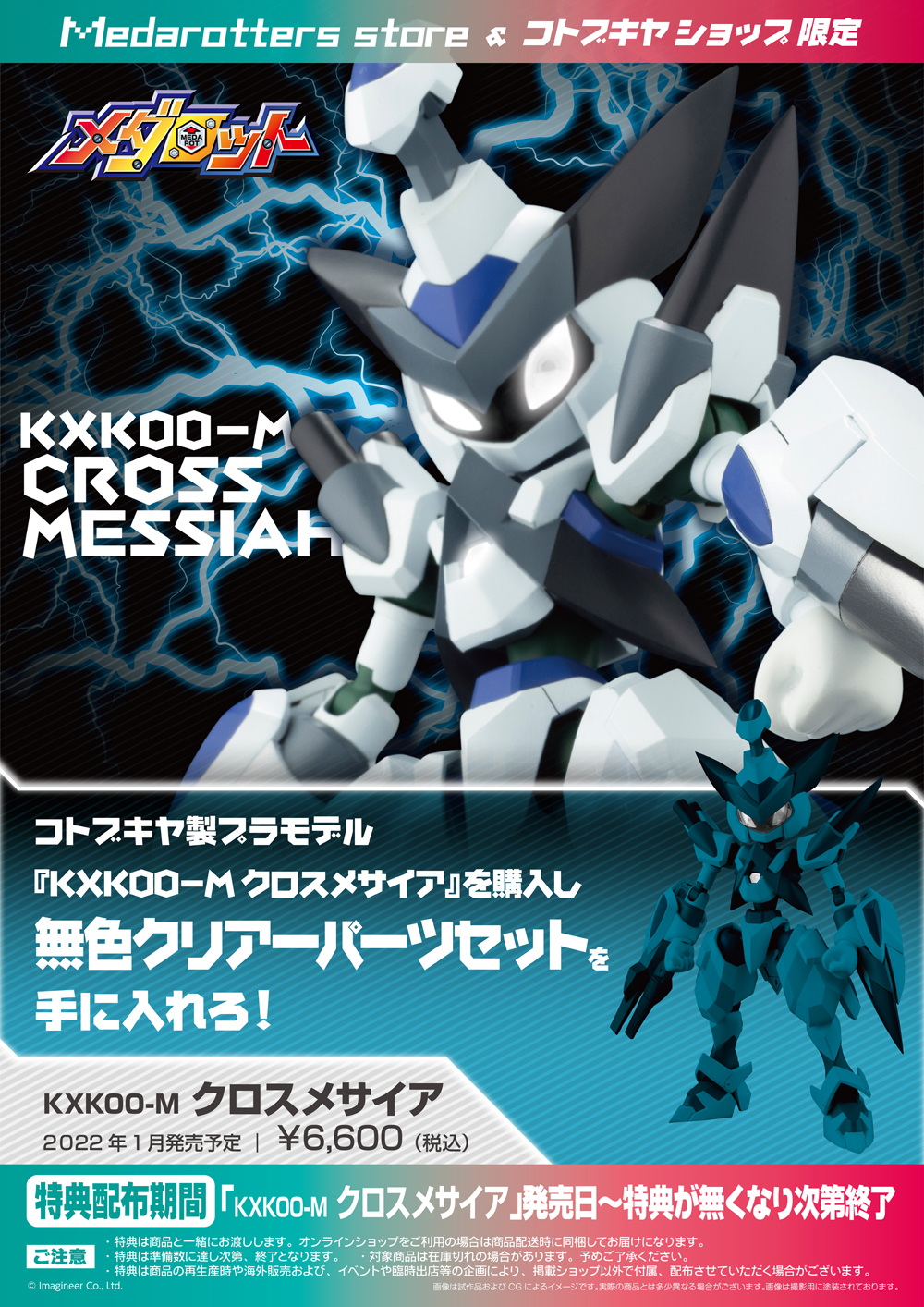 新闻资讯] 寿屋1/6 <徽章战士> KXK00-M Cross Messiah 178