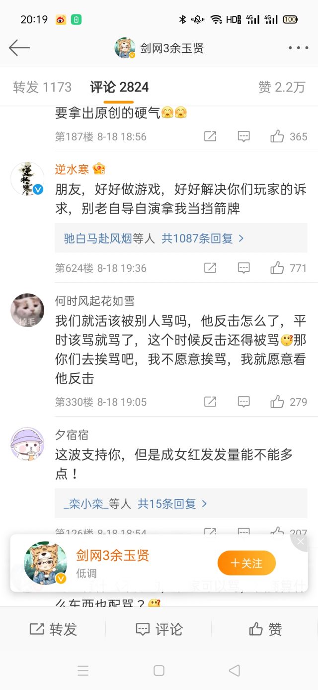 网易 逆水寒官博用脸接大 编辑到后续剑三阴阳怪气送跟宠和往周年福袋塞黑发 Nga玩家社区