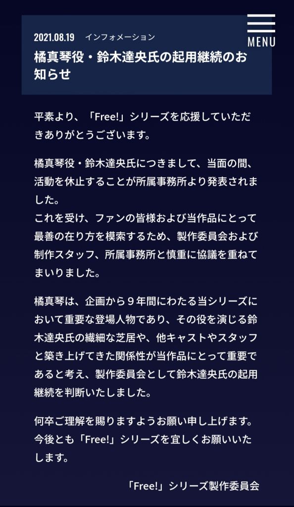 Free 系列制作委员会 不会变更橘真琴的声优 铃木达央将会继续启用nga玩家社区